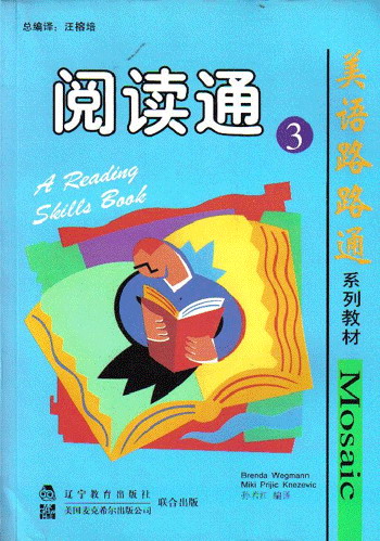 阅读通3