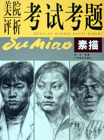 素描