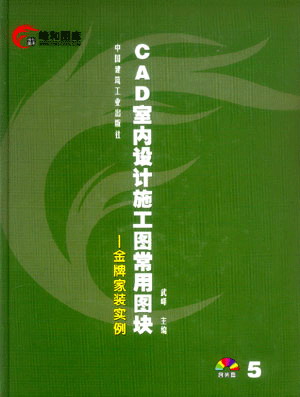 CAD室内设计施工图常用图块.5 金牌家装实例