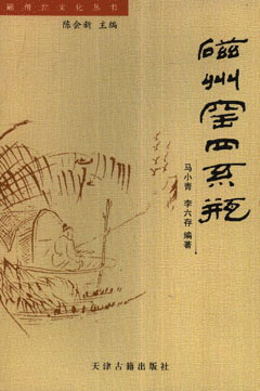 磁州窑四系瓶：磁州窑文化丛书