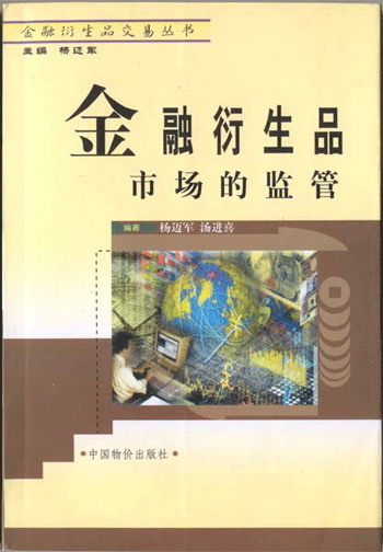 金融衍生品市场的监管