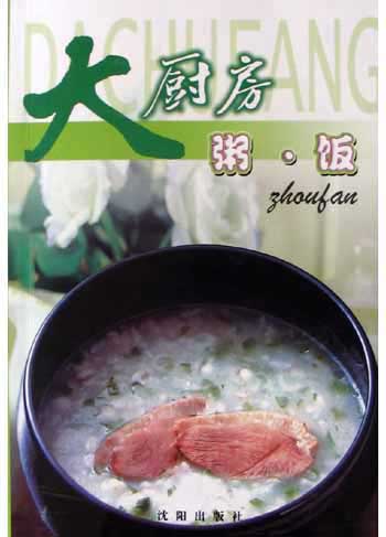 大厨房粥饭