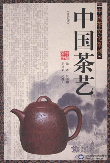 中国茶艺(修订版)