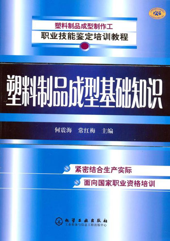 塑料制品成型基础知识