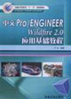 Pro/ENGINEER Wildfire 2.0Ӧû̳