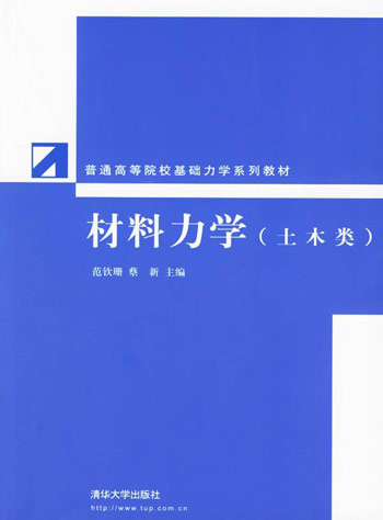 材料力学