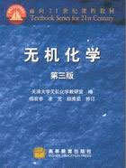 无机化学
