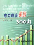 电力财会英语300句-技术教育社区