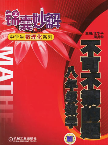 八年级数学-不可不读的题