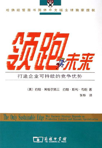 领跑未来-打造企业可持续的竟争优势