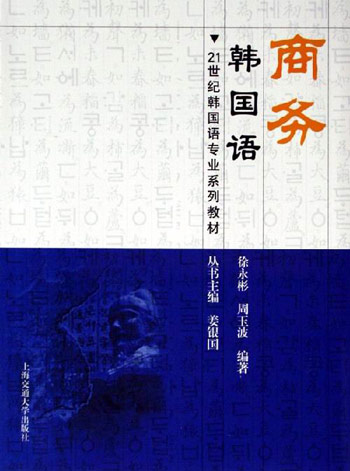 商务韩国语