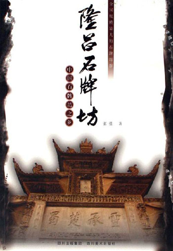隆昌石牌坊-中国石牌坊之乡