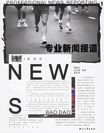专业新闻报道