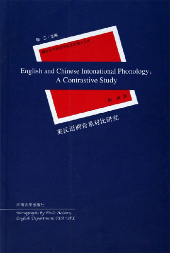 英汉语调音系对比研究-解放军外国语学院英语博士文库