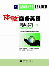 体验商务英语同步练习。2(书+盘)-技术教育社区