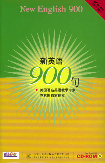 新英語900句newenglish900cdrom版6cd教材軟件