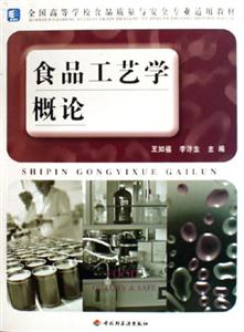 食品工艺学概论-技术教育社区