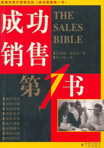 成功销售第1书