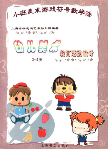 小班美术游戏符号数学法