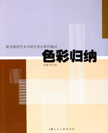 色彩归纳