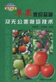 苹果优良品种及无公害栽培技术-技术教育社区