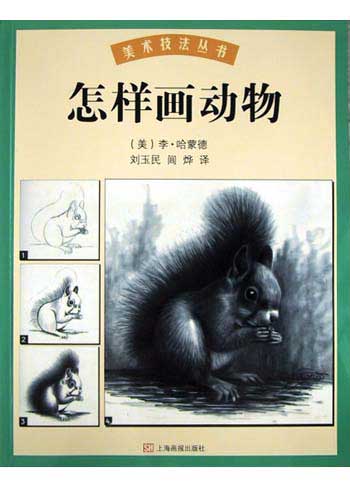 怎样画动物