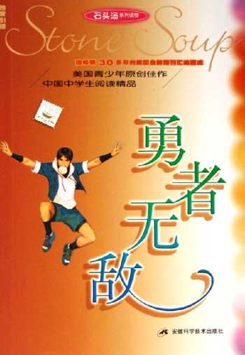 勇者无敌