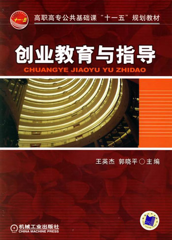 创业教育与指导