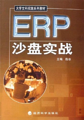 ERP沙盘实战