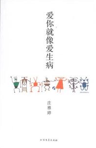 爱你就像爱生病-技术教育社区