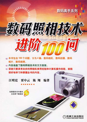 数码照相技术进阶100问
