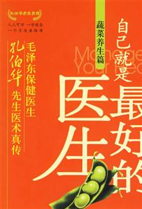 蔬菜养生篇-自己就是最好的医生-技术教育社区