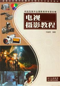 电视摄影教程-技术教育社区