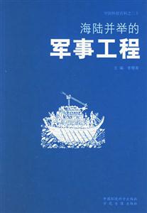 中国科技百科(全20册)-技术教育社区