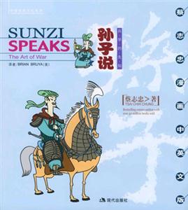 ˵=Sunzi Speaks