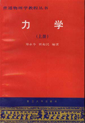 力学上册