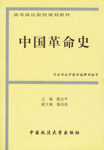 中国革命史