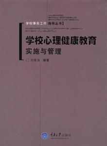 学校心理健康教育实施与管理-技术教育社区