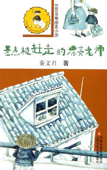 差点被赶走的漂亮老师-笠笠非常图本小说
