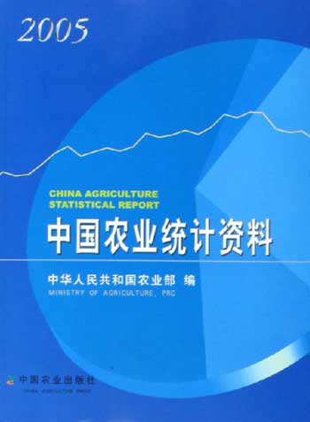 2005-中国农业统计资料