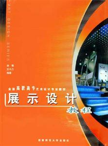 展示设计教程-技术教育社区