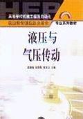 液压与气压传动