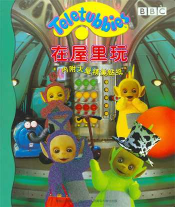 在屋里玩内附大量精美贴纸