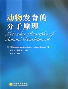 动物发育的分子原理-技术教育社区