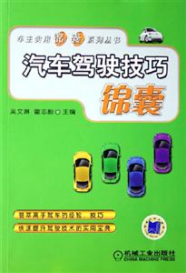 汽车驾驶技巧锦囊-技术教育社区