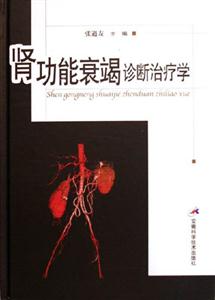 肾功能衰竭诊断治疗学-技术教育社区