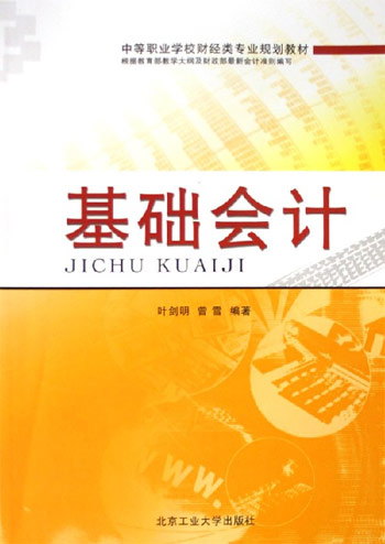 基础会计