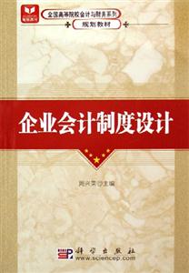 企业会计制度设计-技术教育社区