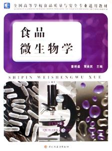 食品微生物学-技术教育社区