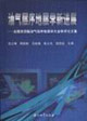 油气层序地层学新进展-全国第四届油气层序地层学大会学术论文集-技术教育社区